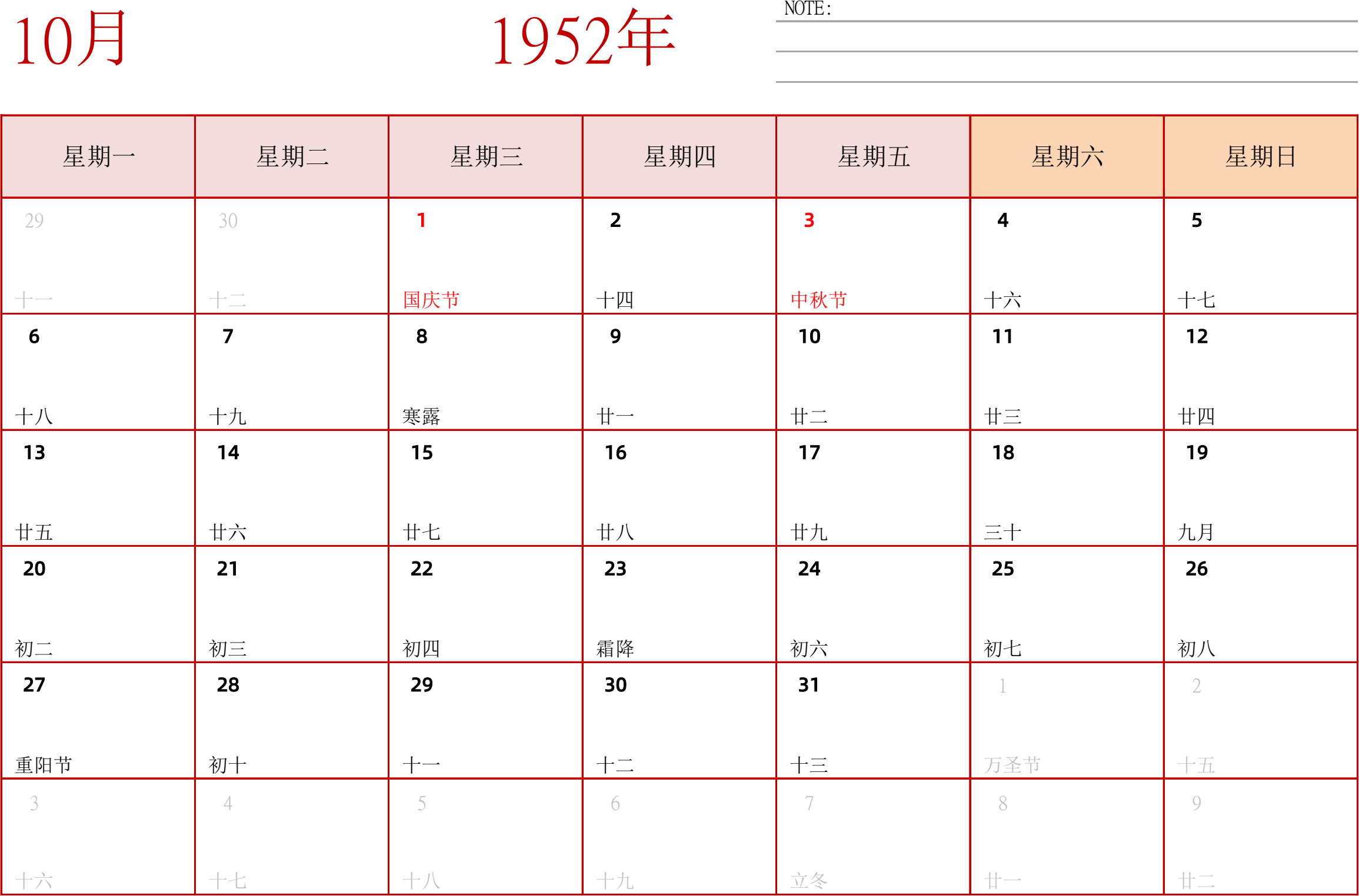 日历表1952年日历 中文版 横向排版 周一开始 带节假日调休安排